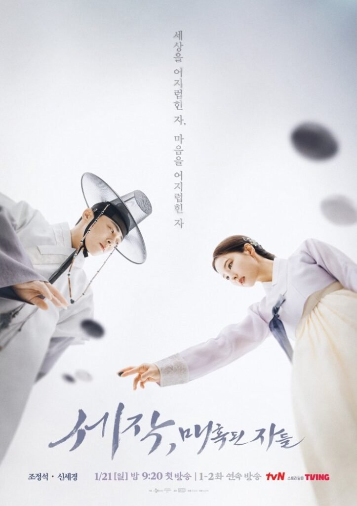 captivating the king drama series 2024 poster
