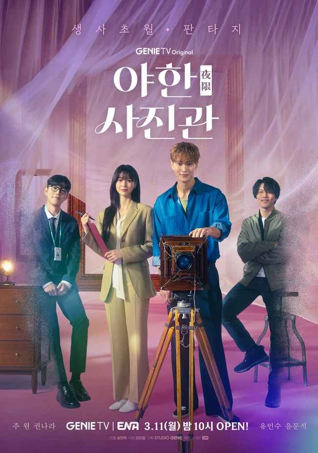The Midnight Studio Korean series poster