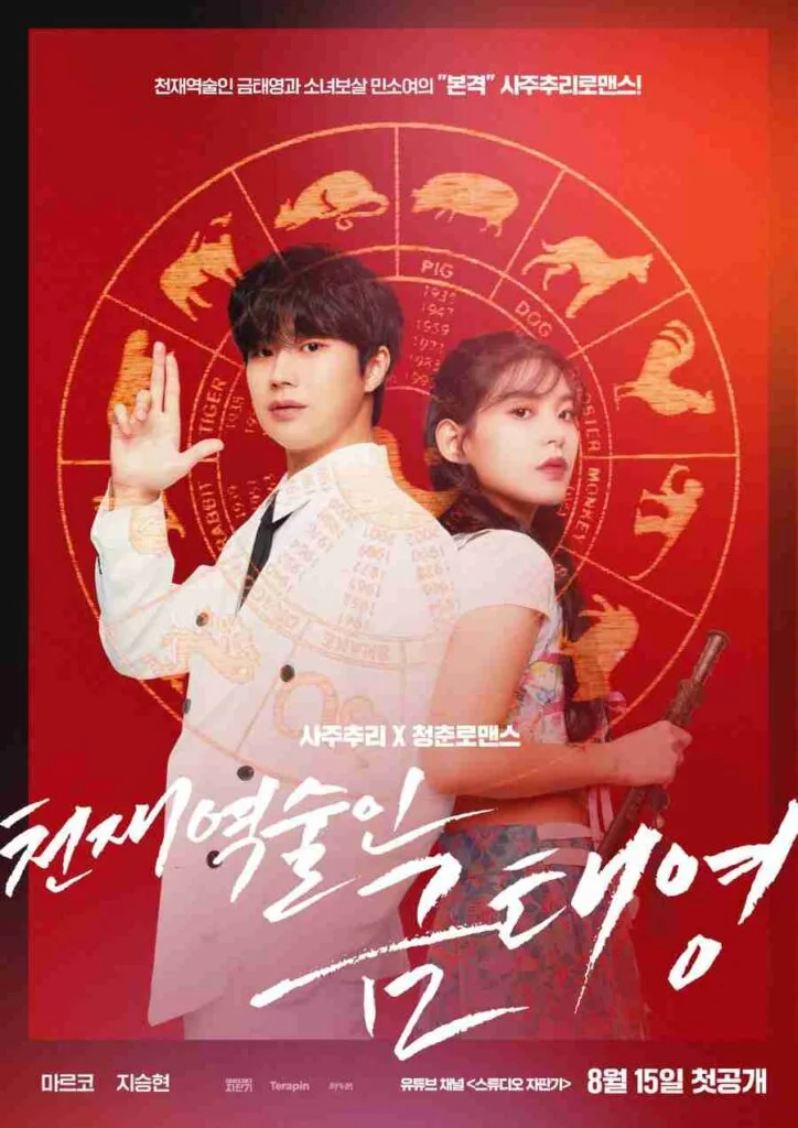 four lords destiny changer kdrama poster 2024