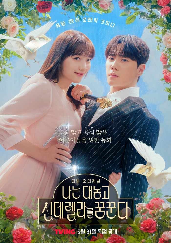 Dreaming of Freaking Fairytale Kdrama poster