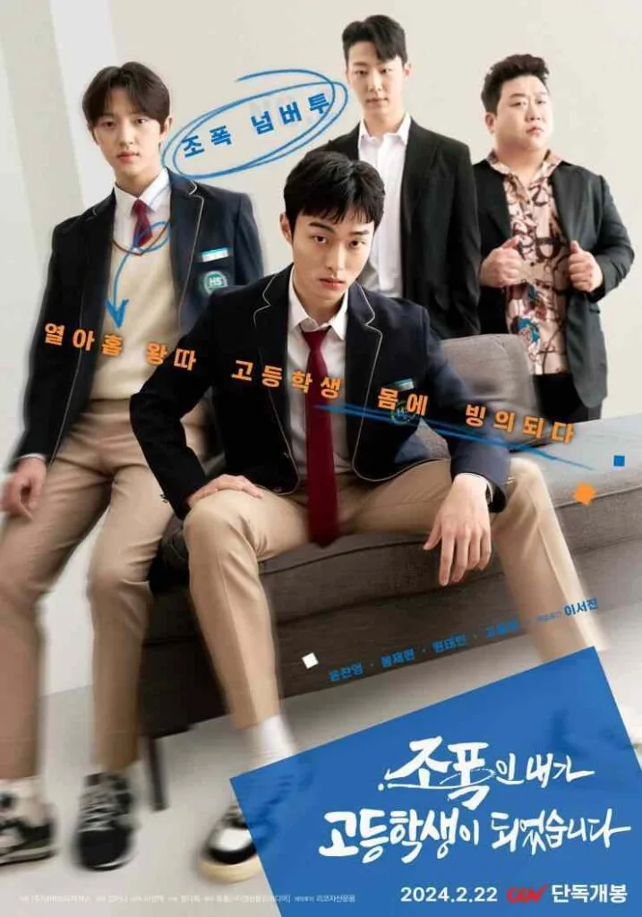 high school return of a gangster poster