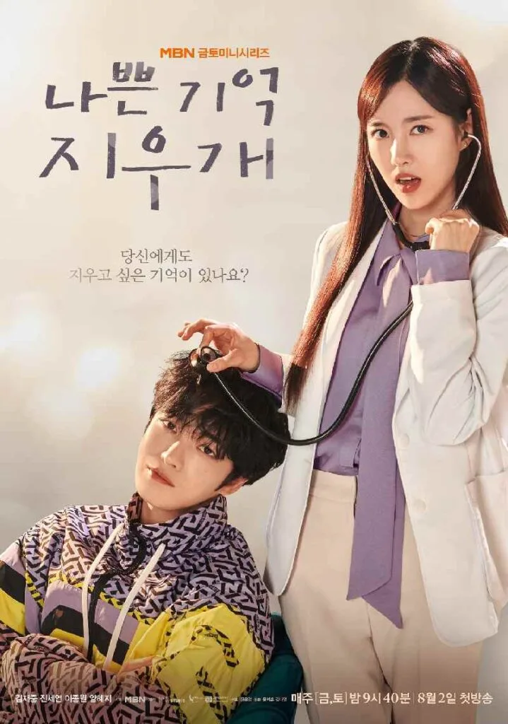 bad memory eraser kdrama poster