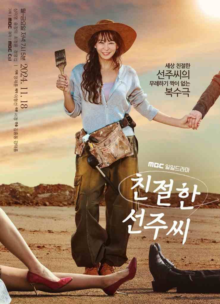 Desperate Mrs. Seonju poster