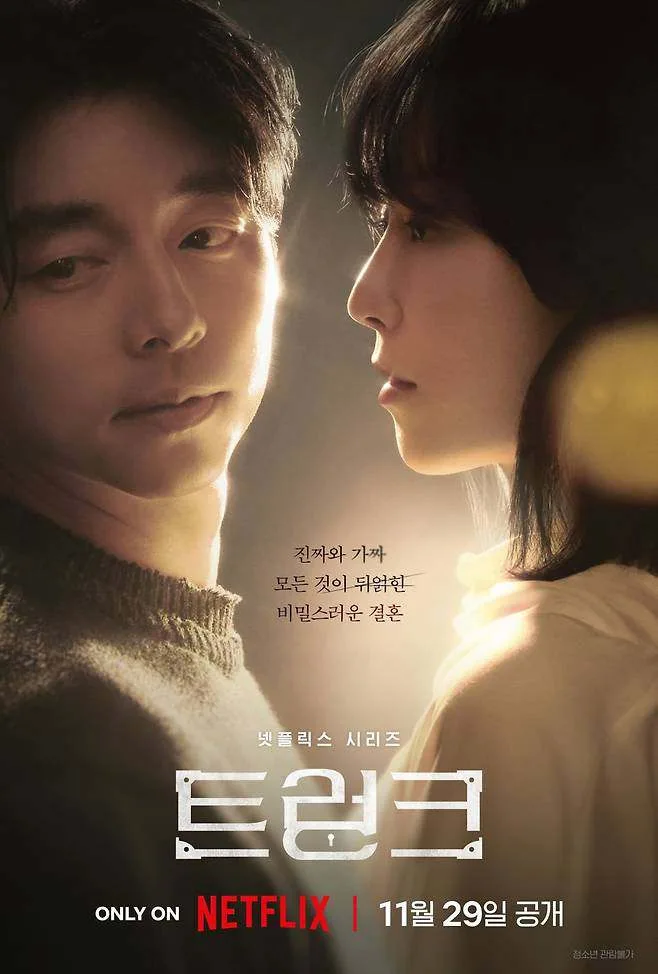the trunk drama 2024 poster