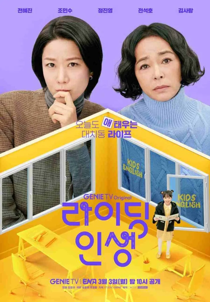 mother and mom kdrama poster