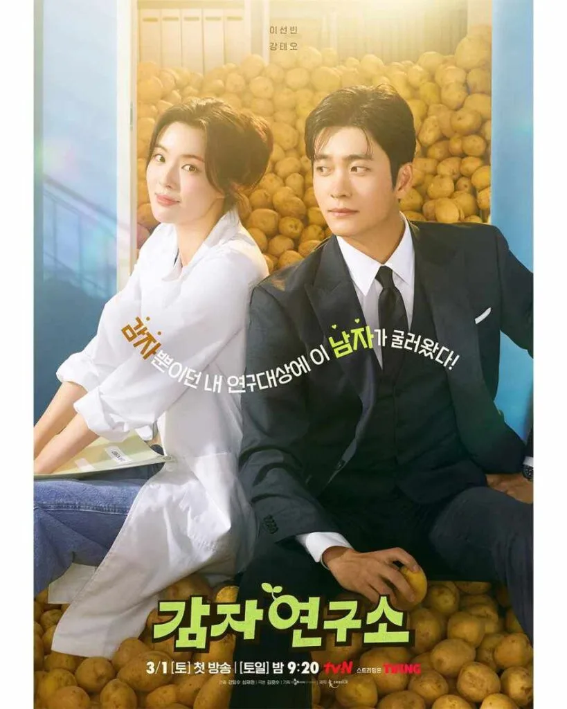 The Potato Lab kdrama poster