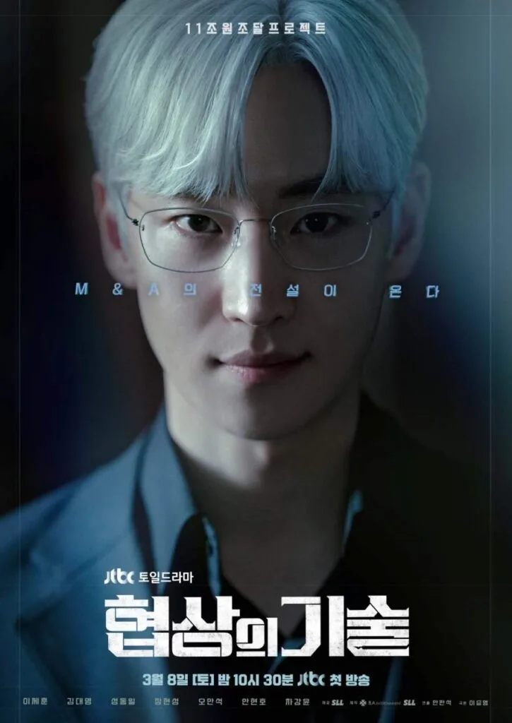 The Art of Negotiation korean drama poster