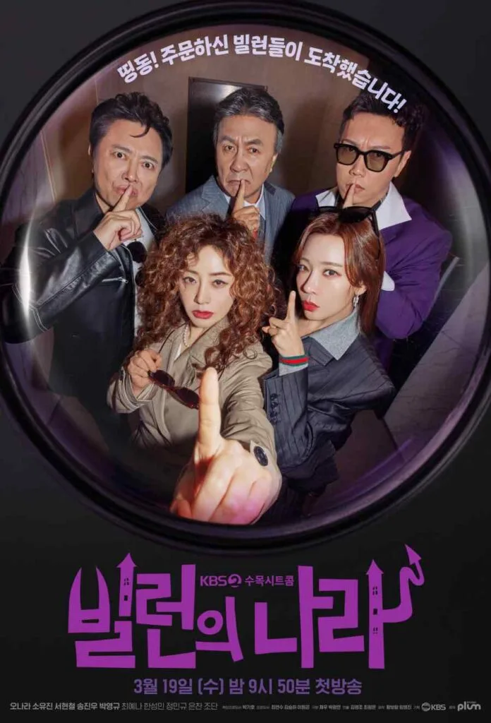 Villains Everywhere kdrama 2025