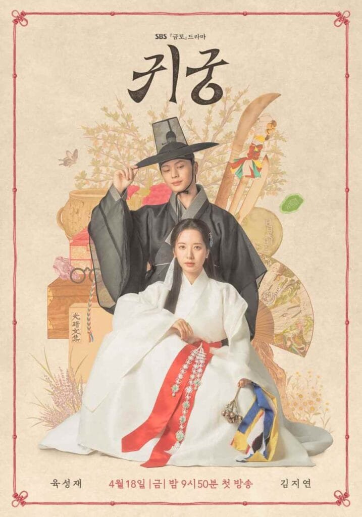 The Haunted Palace K-drama 2025 poster