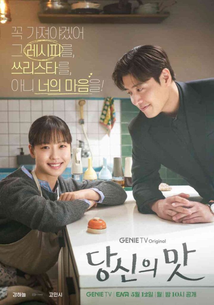 Kdrama Tastefully Yours 2025 poster