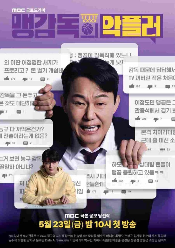 A Head Coach's Turnover Kdrama 2025 poster