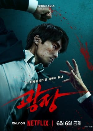 mercy for none poster