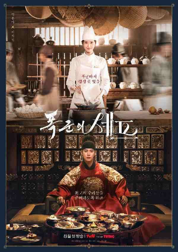 Bon Appetit Your Majesty poster
