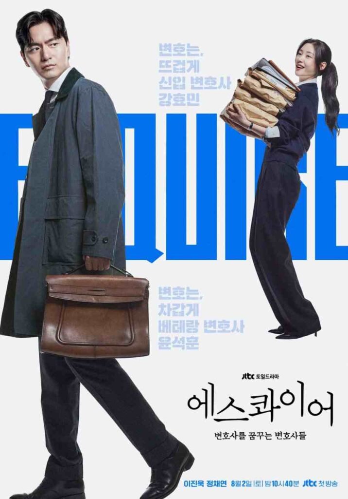 Beyond the bar kdrama 2025 poster 