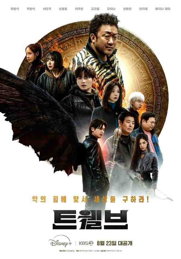 twelve Korean television series 2025 poster