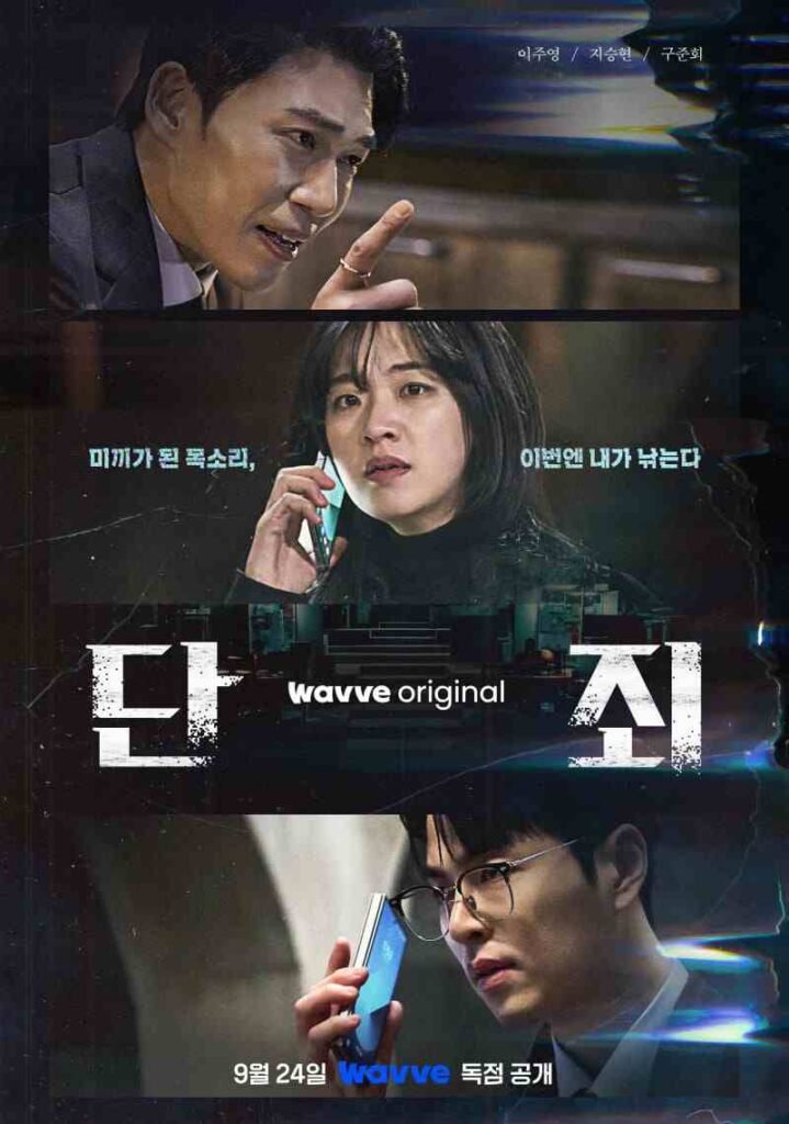 No Mercy kdrama 2025 poster