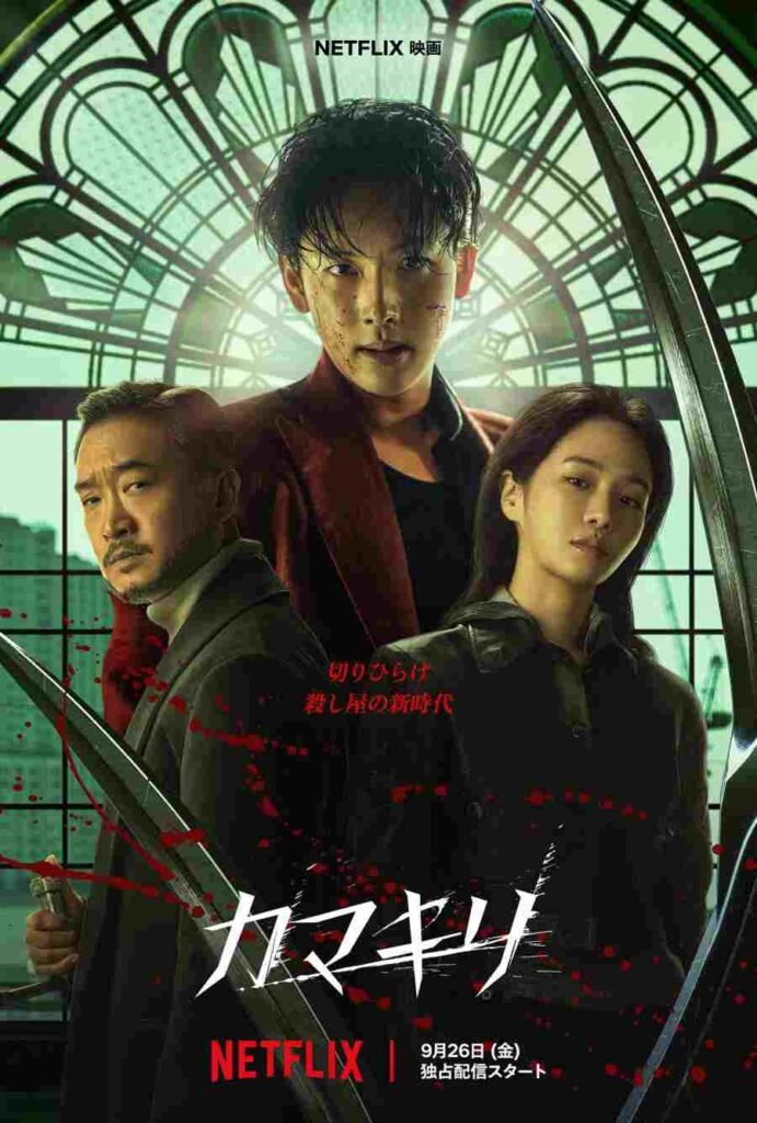 Mantis Korean Movie poster 2025