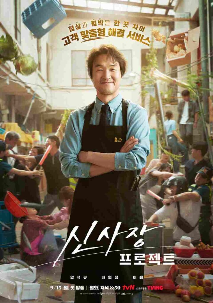 Shin' Project Kdrama Poster 