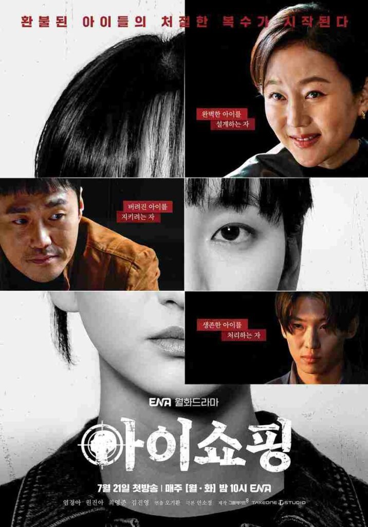 The defects kdrama poster