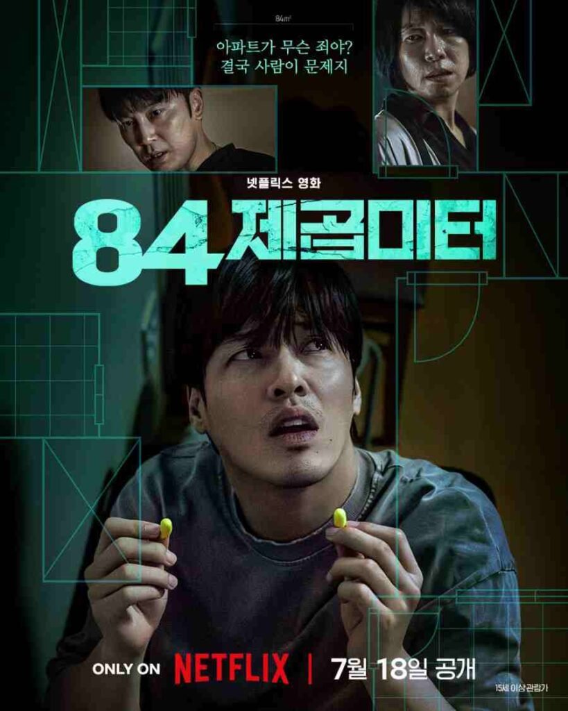 Wall to Wall Korean movie 2025 poster
