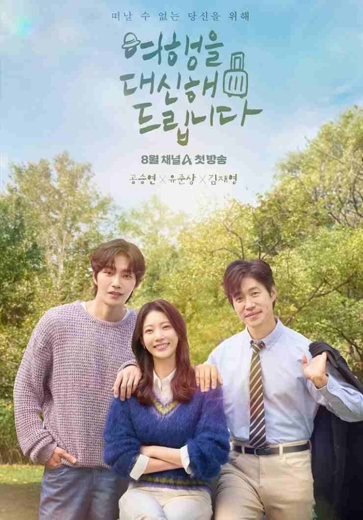 My Lovely Journey Kdrama 2025 poster