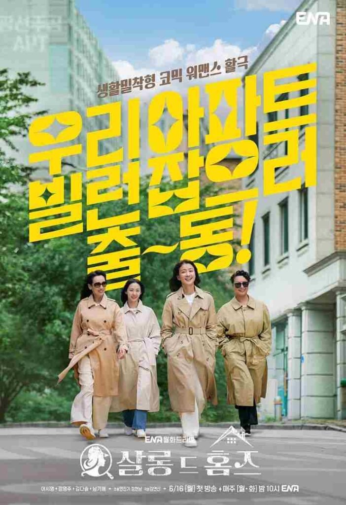 Salon De Holmes Kdrama 2025 poster