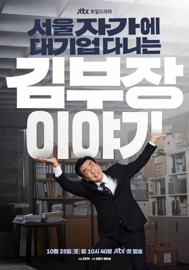 The Dream Life of Mr. Kim 2025