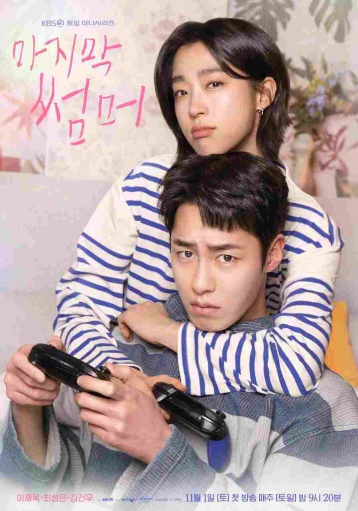 last summer poster Korean drama 2025