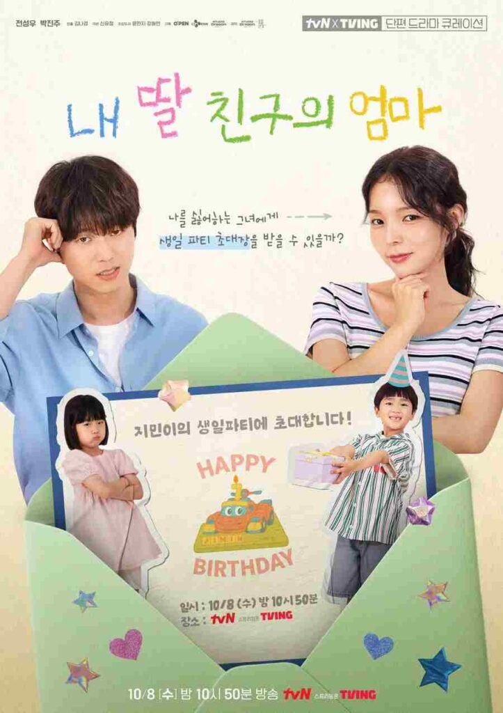 Mission Birthday Invitation 2025 poster