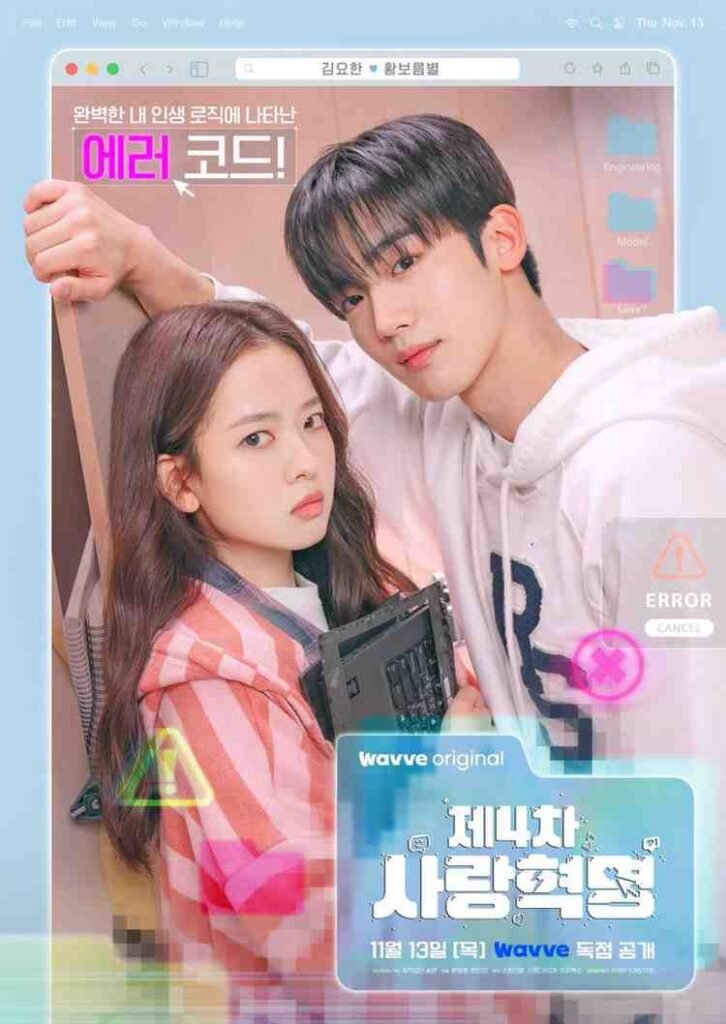 The 4th Love revolution 2025 kdrama poster