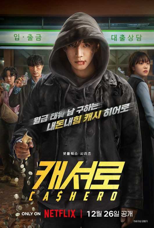 Cashero kdrama poster