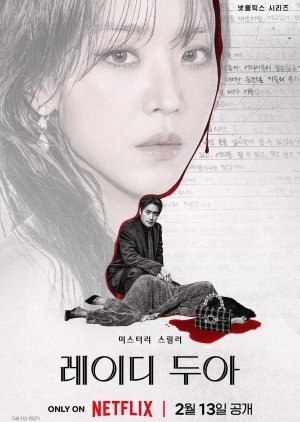 The Art of Sarah kdrama poster 2026