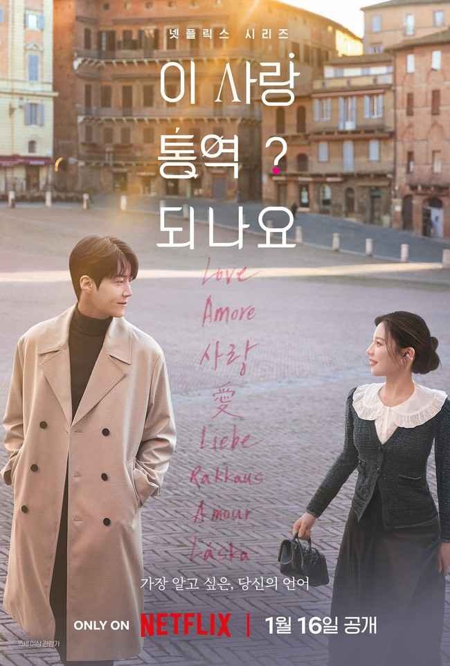 Can this love be translated korean drama 2026 poster