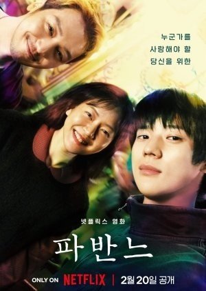 Pavane Korean movie 2026 poster