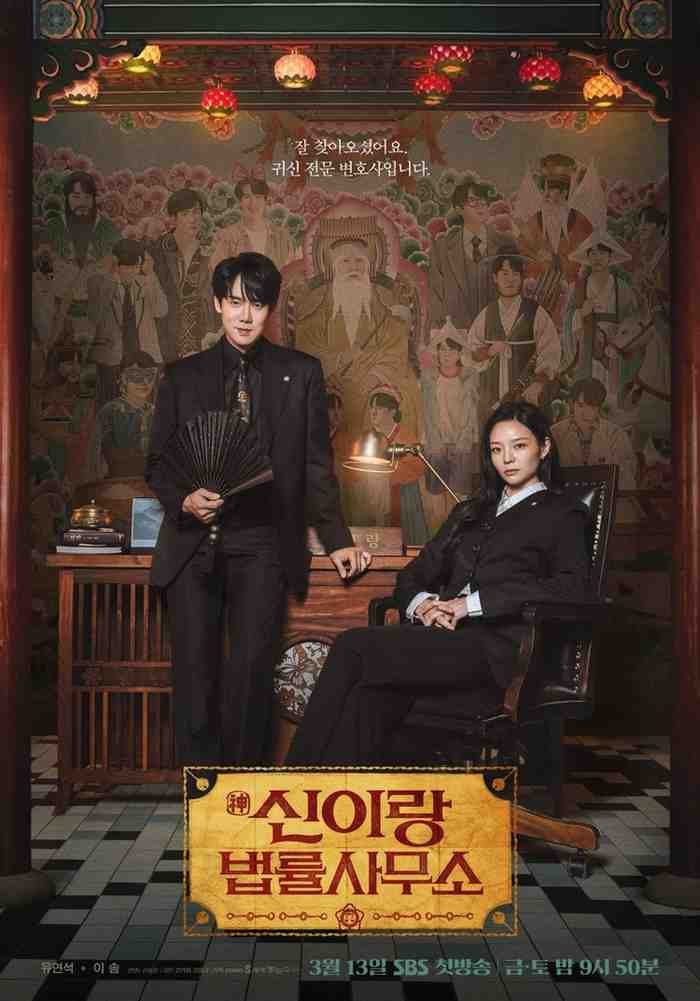 Phantom lawyer korean drama 2026 poster