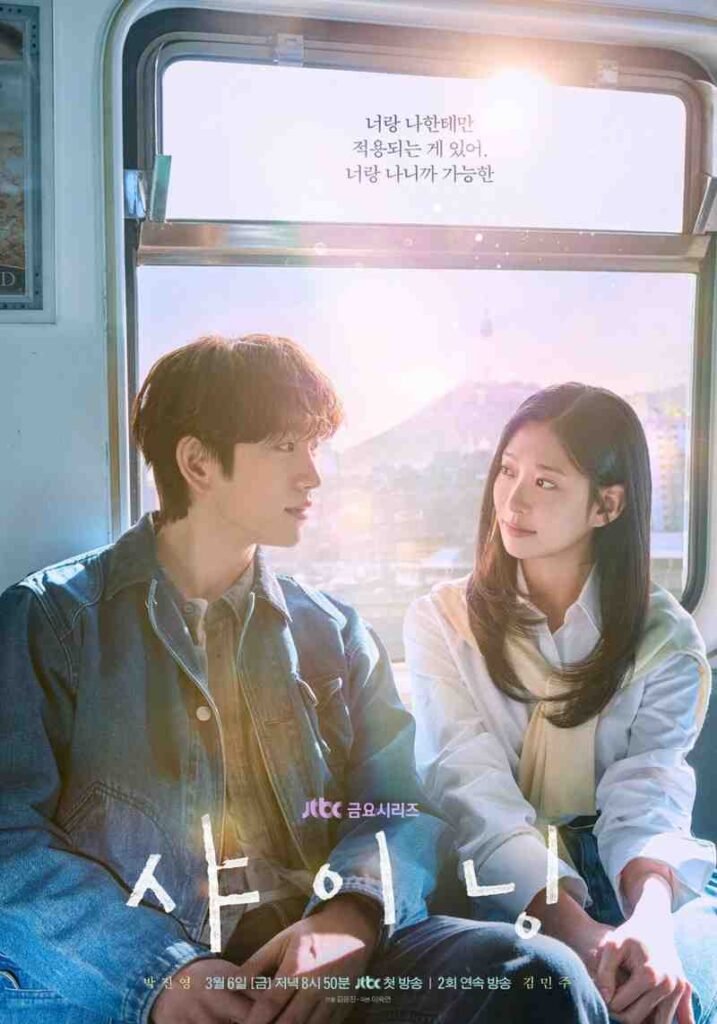 korean drama still shining 2026 poster