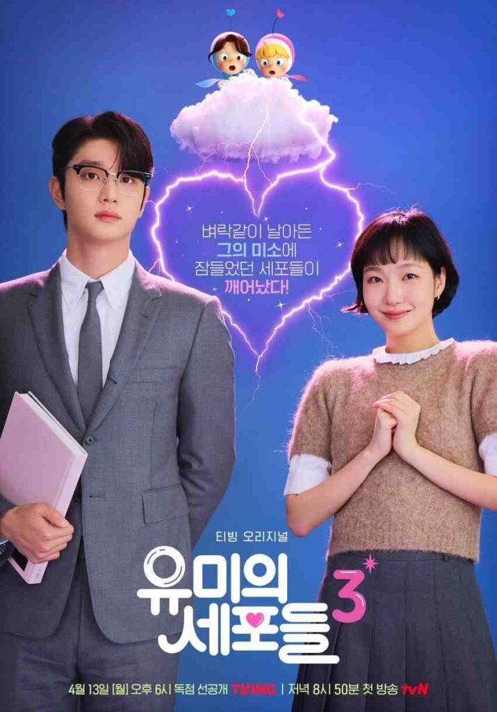 Yumi's Cells season 3 Korean drama poster 2026