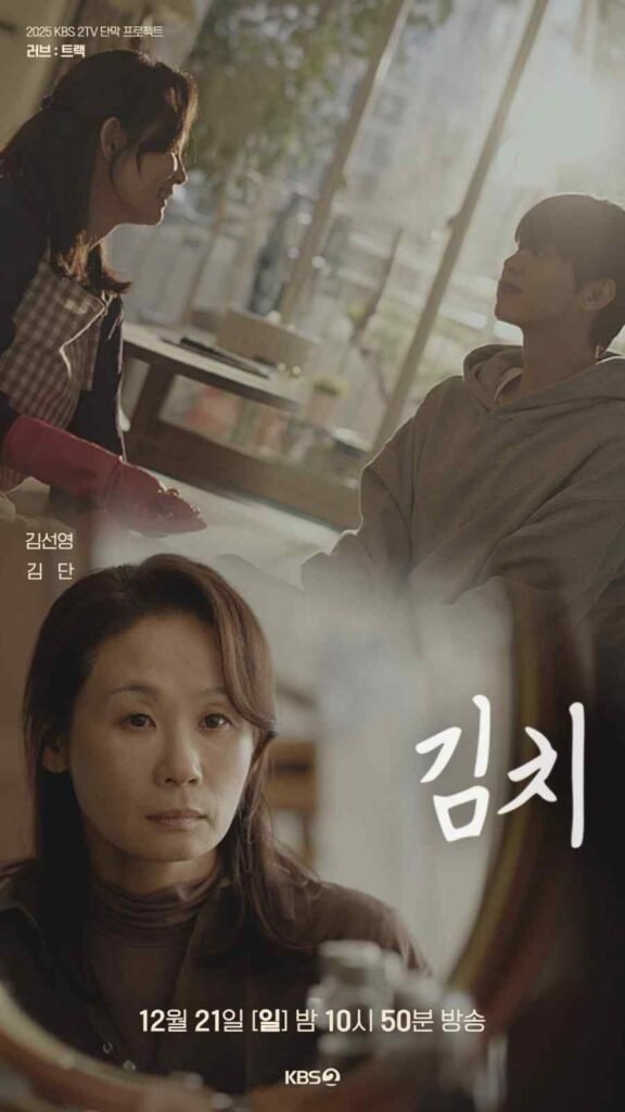 Love Track Kimchi 2025