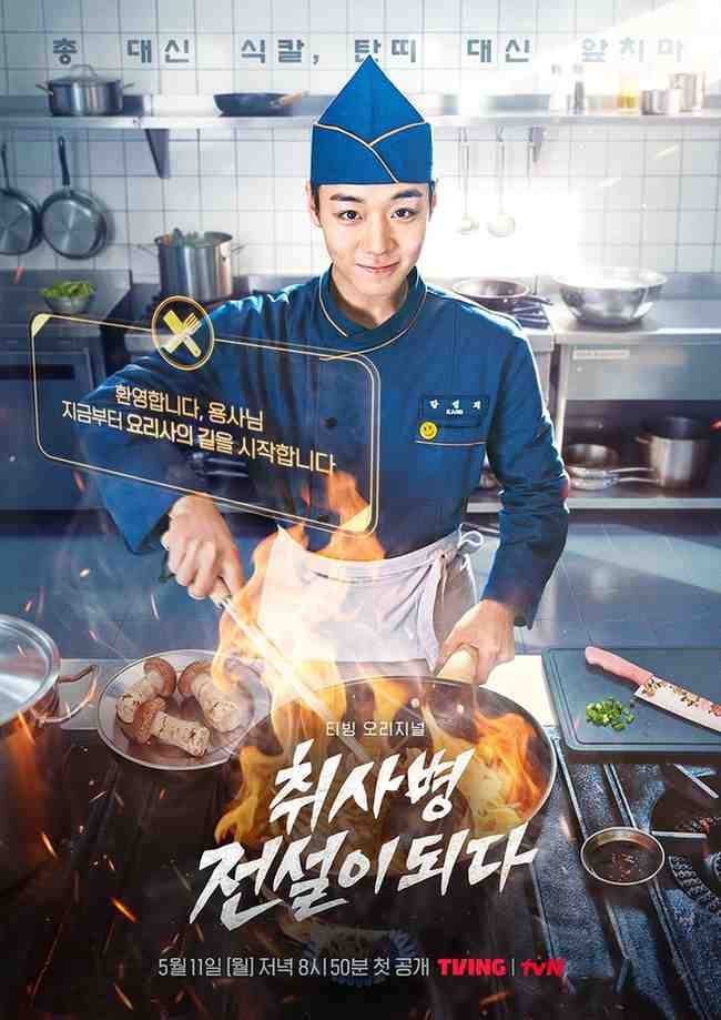 The legend of Kitchen Soldier kdrama 2026 poster