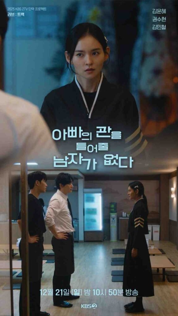 Love Track My Father's funeral 2025 drama poster