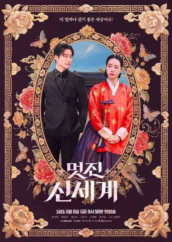 my royal nemesis kdrama poster 2026