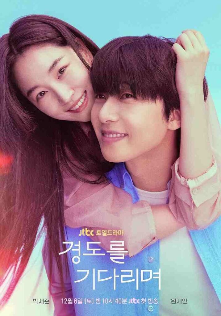 surely tomorrow kdrama 2025 poster