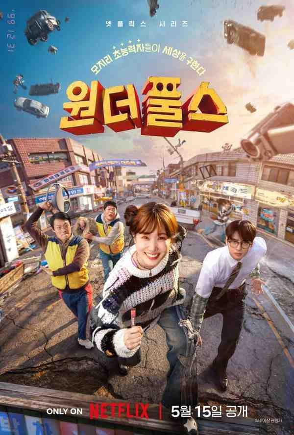 the wonderfools kdrama 2025 poster