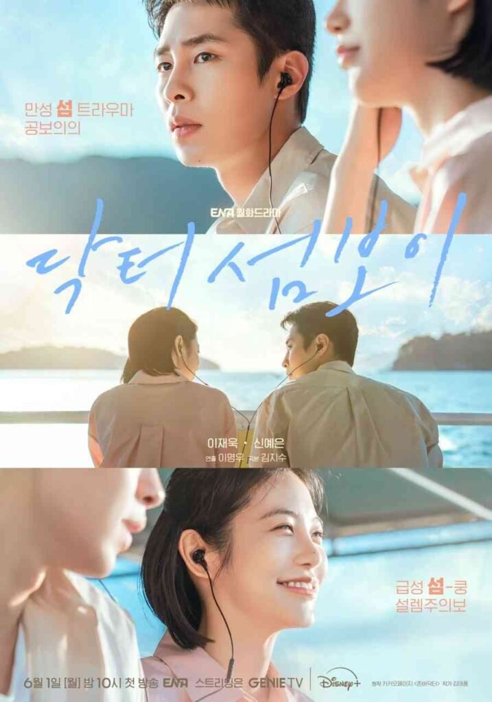 Doctor on the edge kdrama 2026 poster