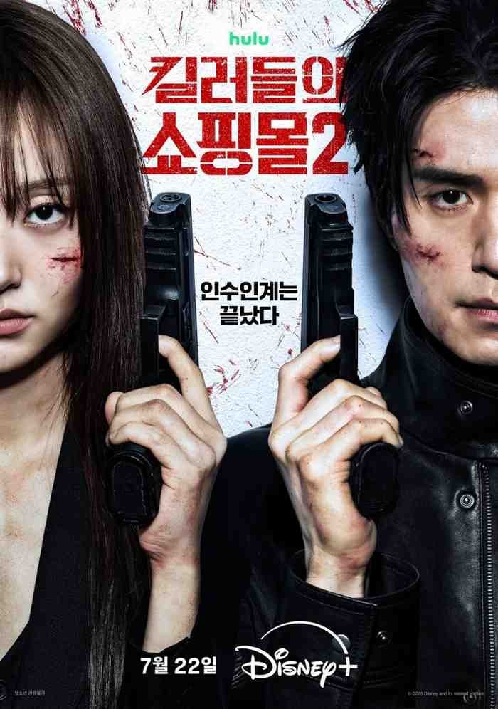 Shop for killers Season 2 Korean drama 2026 poster