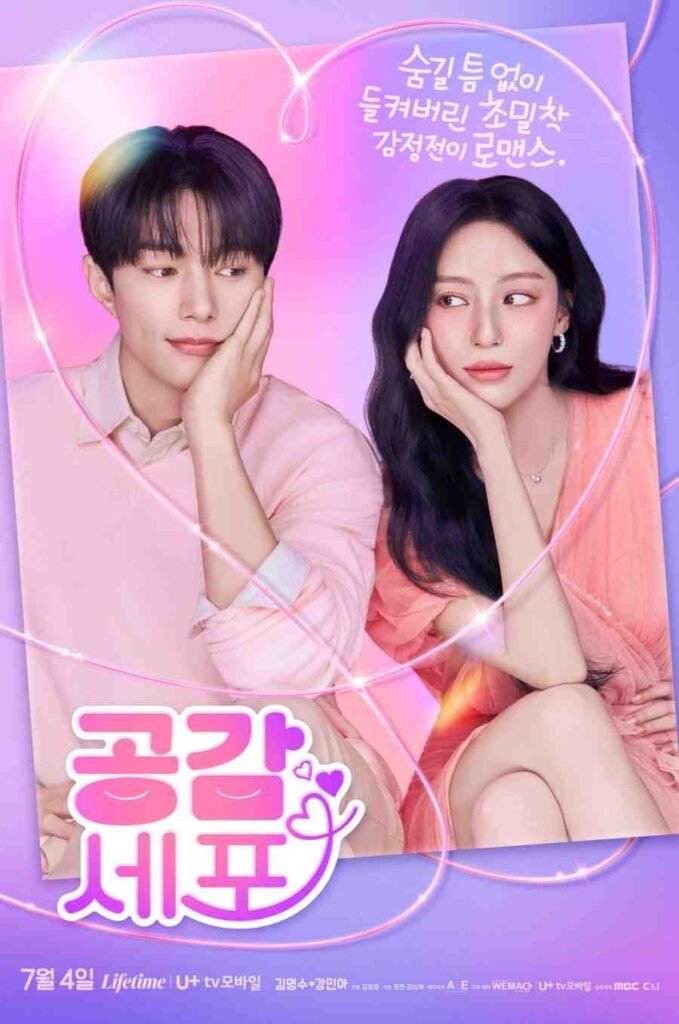Love in Sync Korean drama 2026 poster 
