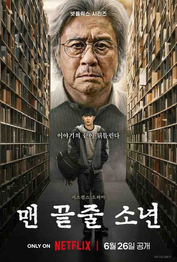 notes from the last row kdrama 2026 poster