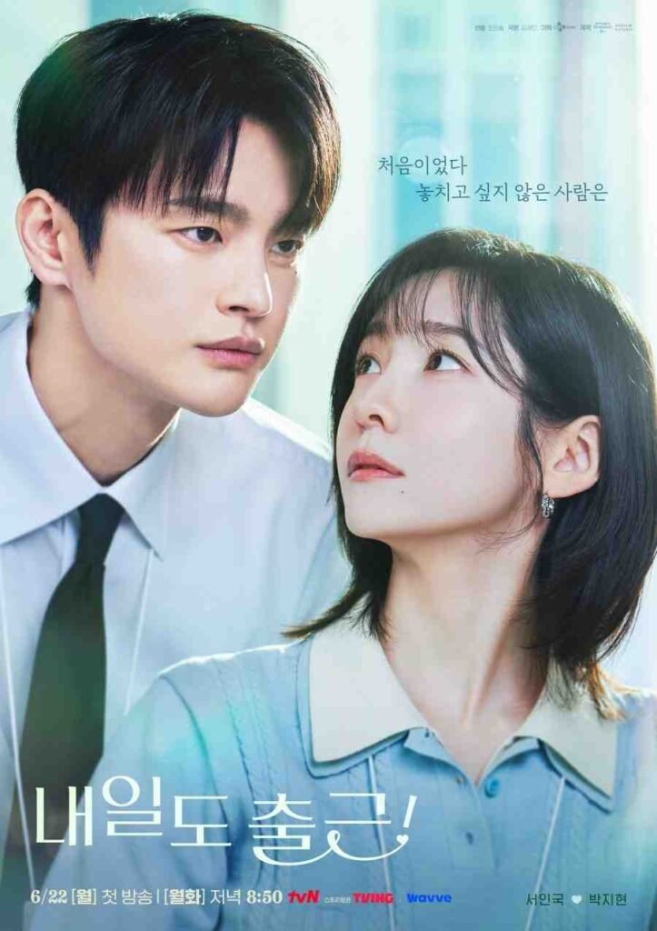 see you at work tomorrow kdrama 2026 poster