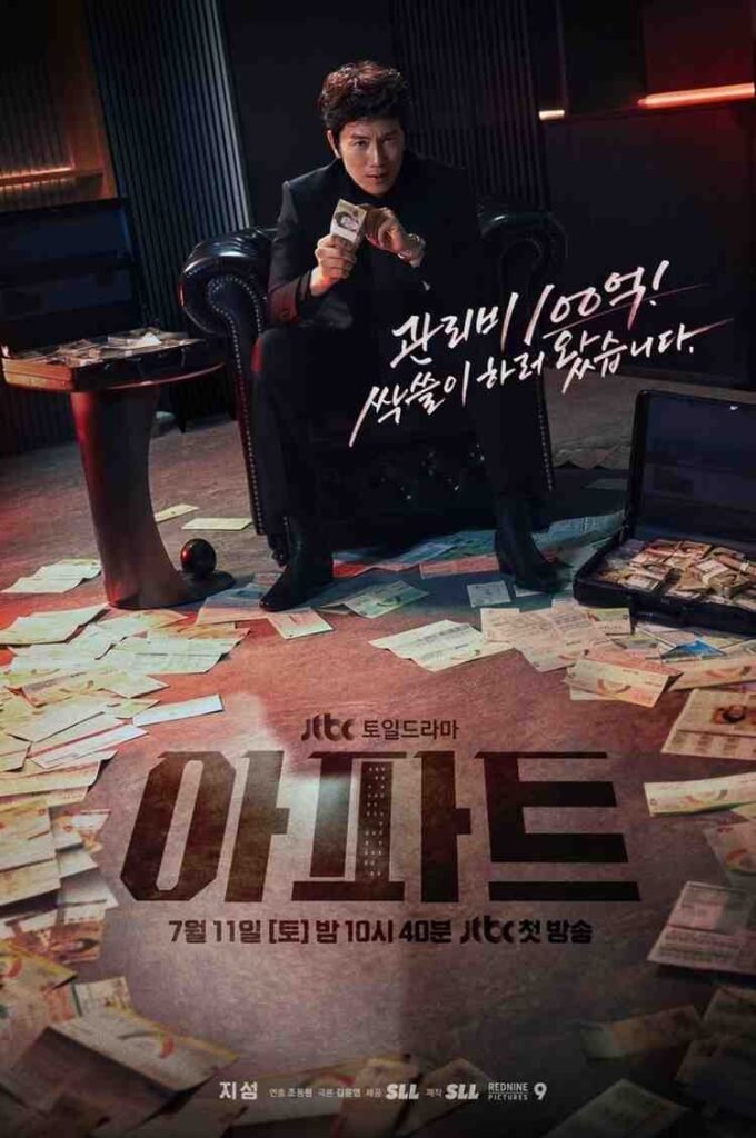 The apartment job kdrama 2026