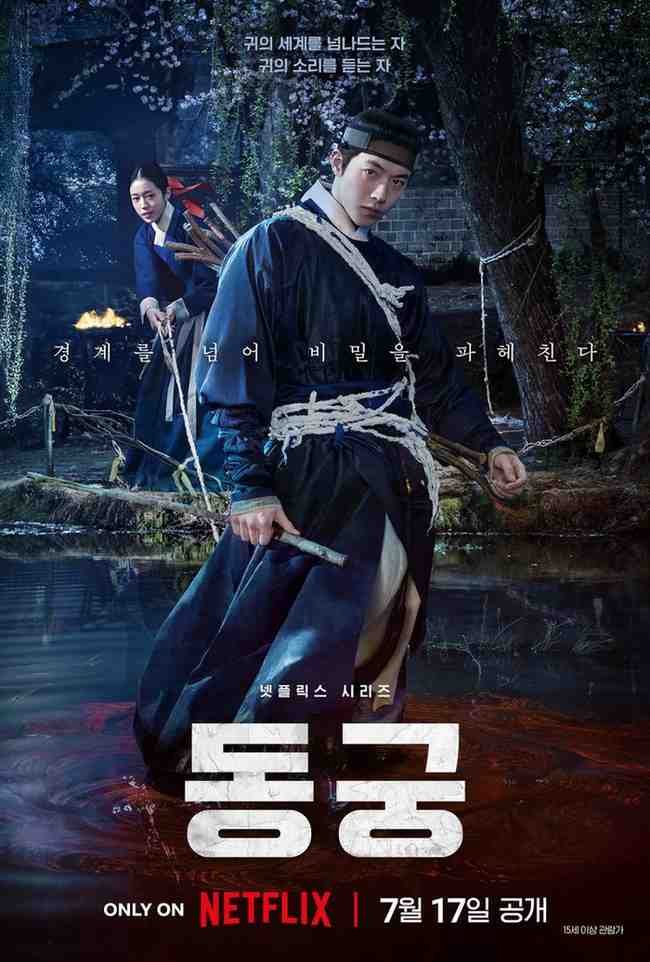 The East palace kdrama poster 2026